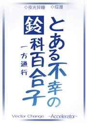 铃科百合子在第几集出现