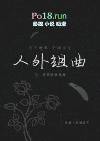 人外组曲by无弹窗笔趣阁