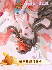 女帝好为难攻略