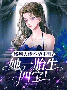 残疾大佬也有少女心