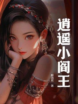 幽游白书 小阎王