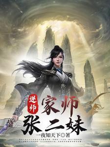 逆师师尊别装了你就是病娇无删减