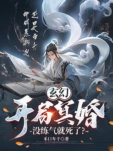 玄幻 开局扮演冥王 师妹顶不住了