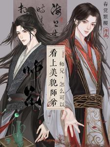 师兄