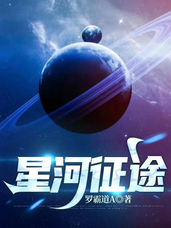 铁锈战争星河征途