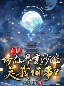 道友你是来搞笑的吧 星夜