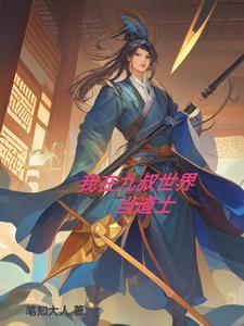 九叔所有师兄弟