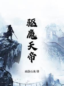 驱魔系列