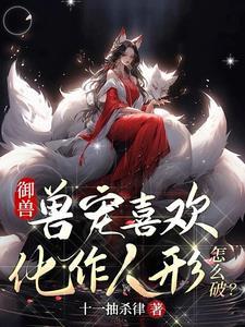 御兽师叶天