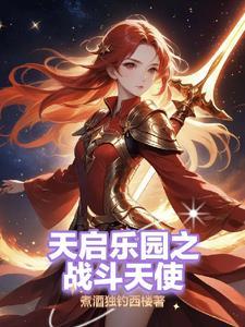 乐园之夜完整版