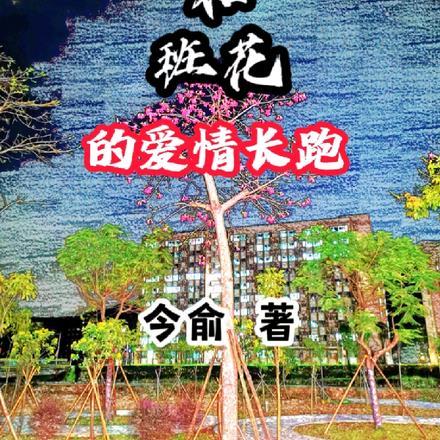 高冷学霸的校霸小跟班txt