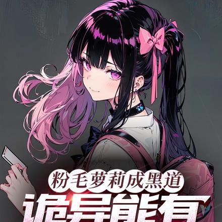 粉毛 女主