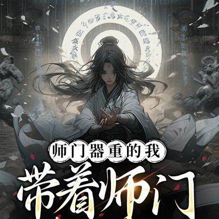 师门有点事