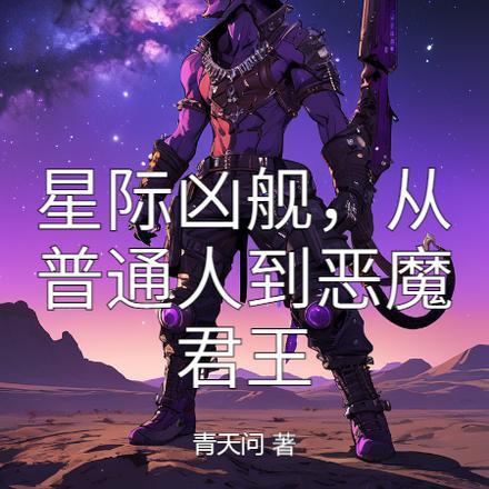 星际的凶兽都宠我