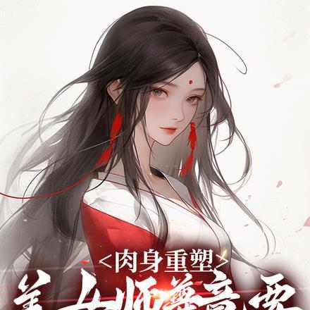 师尊双修吗