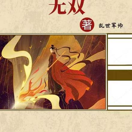 三国志无双霸业武将培养