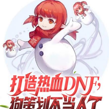 dnf狗子装扮叫什么名字