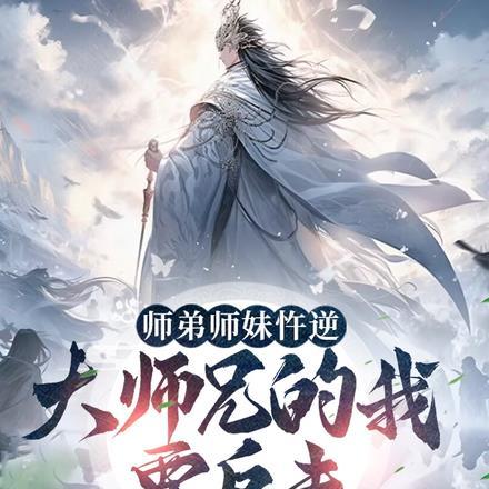 大师兄小师妹