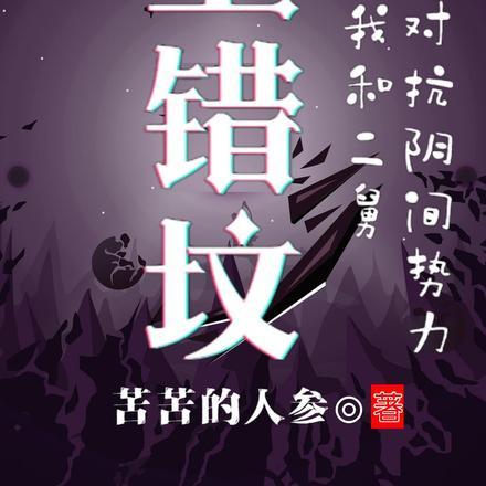 上错坟会怎么样