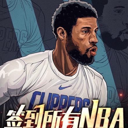 签到nba球场打造无敌前锋最新