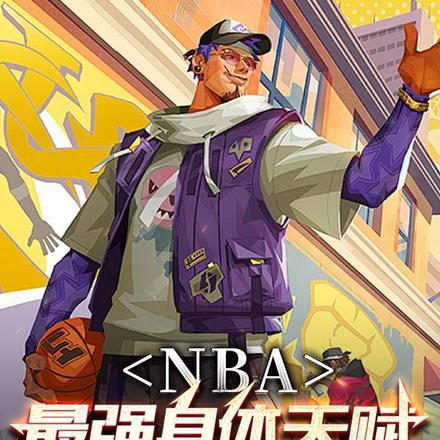 NBA身体天赋最好