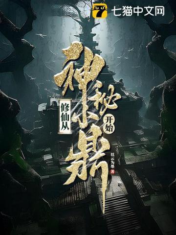 修仙从神豪开始