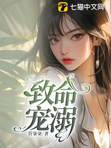 致命宠溺将军五行缺她