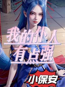 我的美女领导第103节