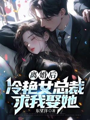 总裁离婚后悔