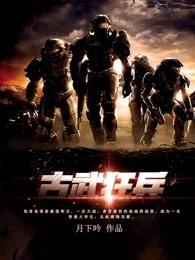 古武狂兵陈青阳的宗门是什么