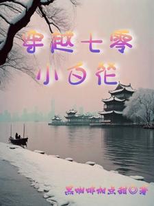 七零小厂花穿书