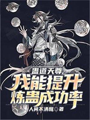 蛊道天师全本免费阅读