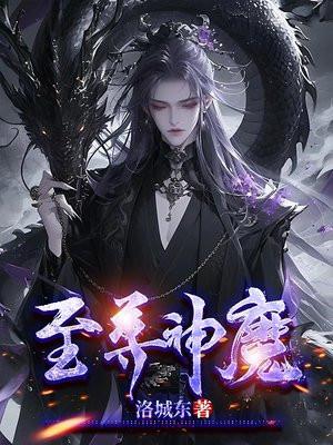 至尊神魔几个老婆