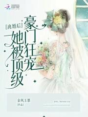 离婚后她带崽嫁入豪门