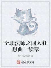 全职法师r文