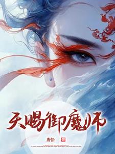 御魔师动漫