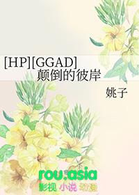 hp颠倒命运