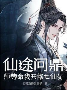 仙尊师徒恋