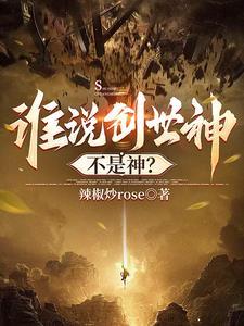 创世神是金