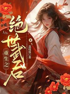 女将重生在现代全文免费阅读