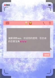 催眠调教APP np文