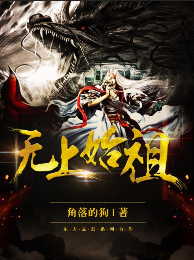 无上祖师爷