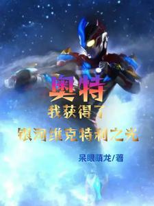 婚纱追星网暴我?京城世家齐出手 第106章