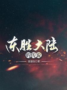 东胜的著名景点