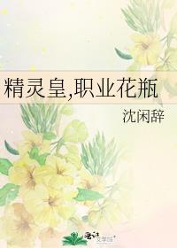 精灵花环