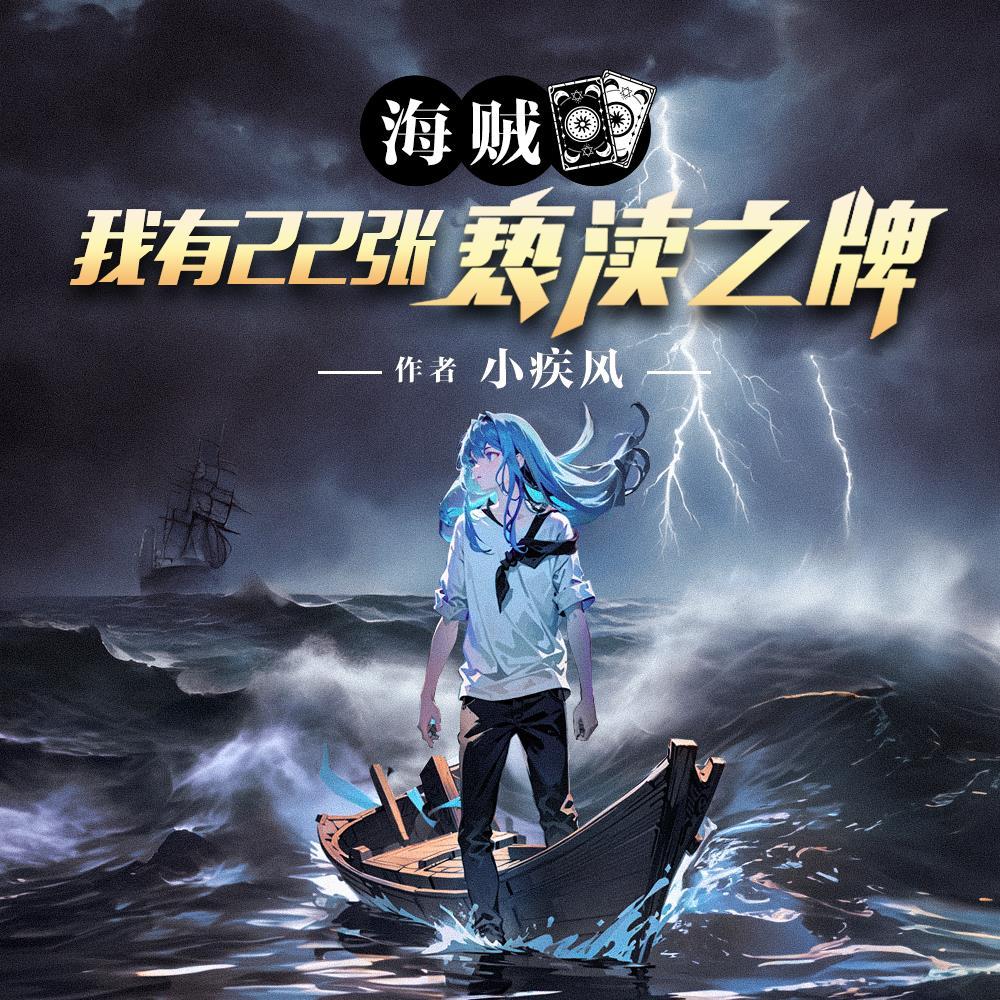 海贼之我有999颗恶魔