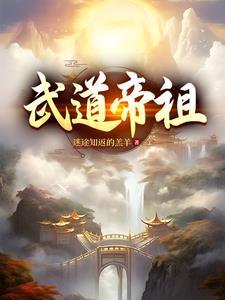 武道帝魂无弹窗笔趣阁