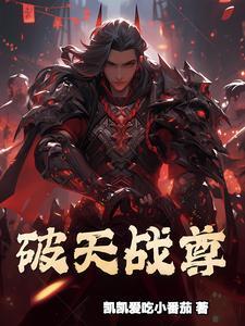 破天武尊百度百科