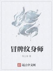 纹身师代号