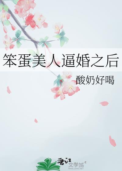 笨蛋美人重生后txt